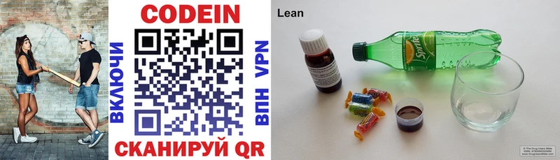Codein напиток Lean (лин)  что такое   Емва 